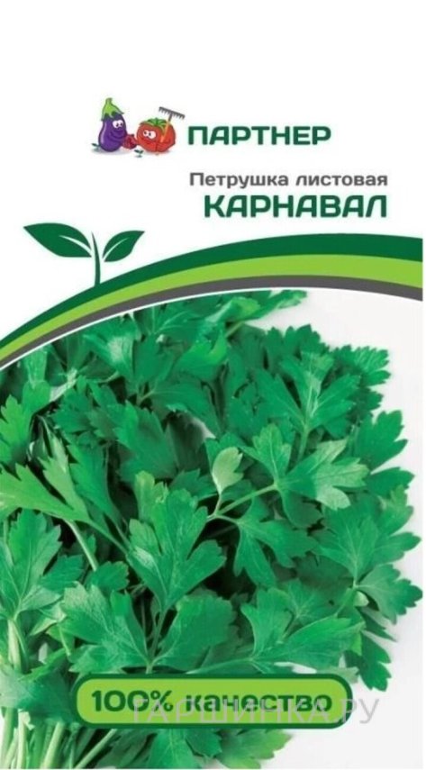 Семена Петрушка листовая Карнавал (снова в продаже) 2 гр. Партнер