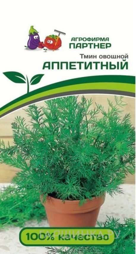 Семена Тмин Аппетитный 3 гр. Партнер