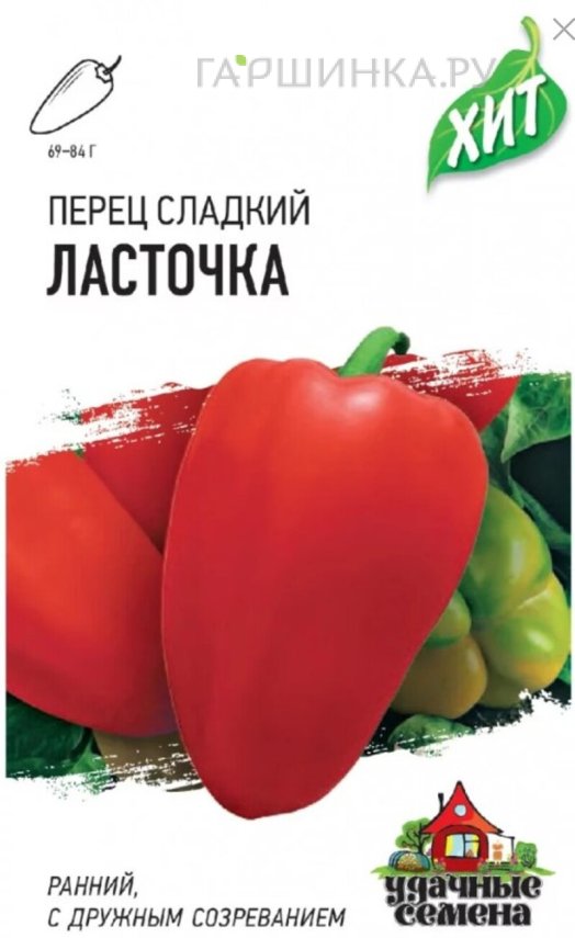 Семена Перец Ласточка 0,1 г ХИТ х3 ЦП Гавриш