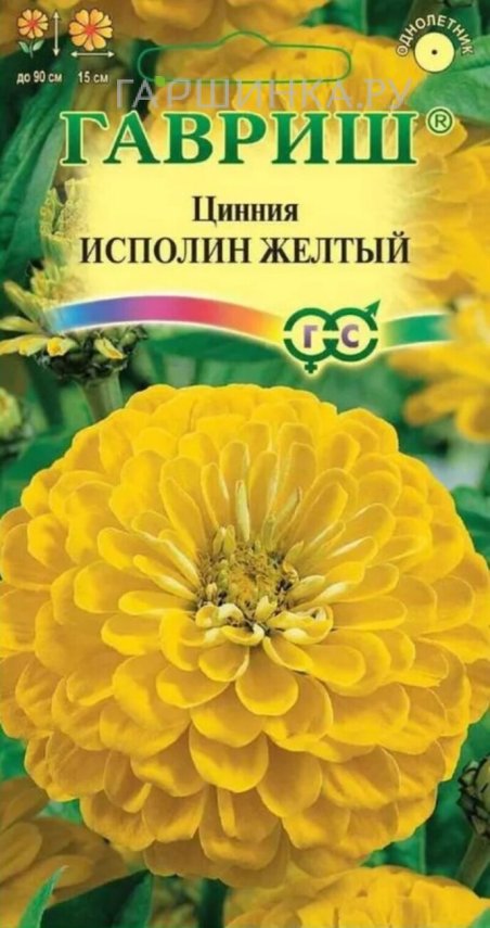 Семена Цинния Исполин желтый 0,3 г DH ЦП Гавриш