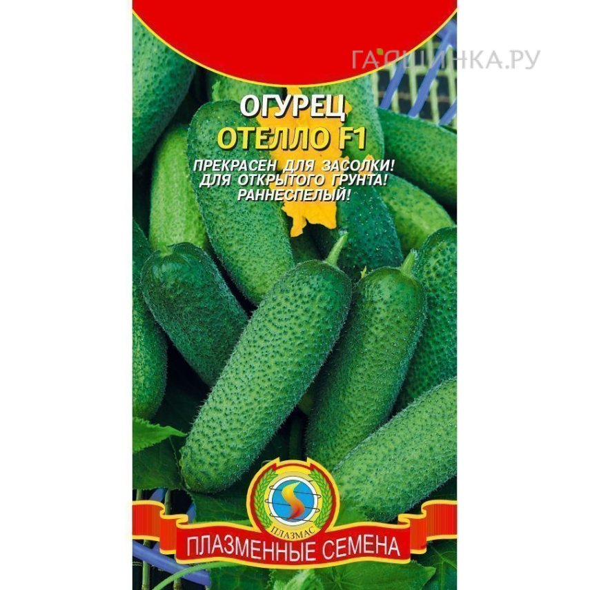 Семена Огурец Отелло  ц.п. 10 шт