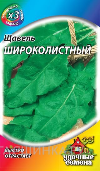 Семена Щавель Широколистный 1,0 г