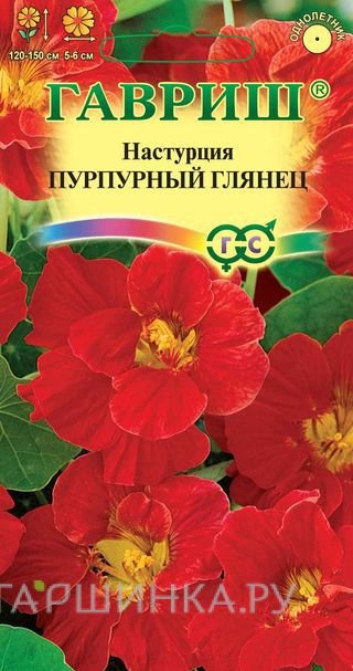 Семена Настурция Пурпурный глянец махр. 7 шт.