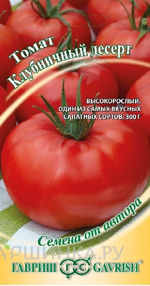 Семена Томат Клубничный десерт