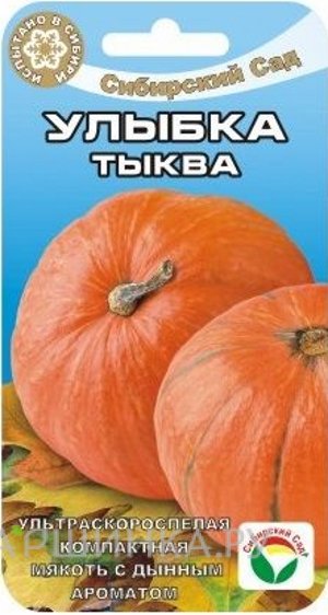 Семена Тыква Улыбка 5шт
