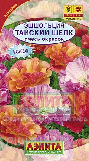 Семена Эшшольция махровая Тайский шелк, смесь окрасок