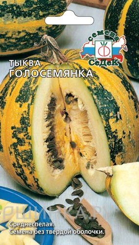 Семена Тыква Голосемянка