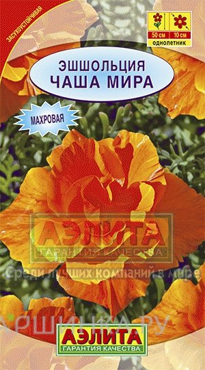 Семена Эшшольция махровая Чаша мира