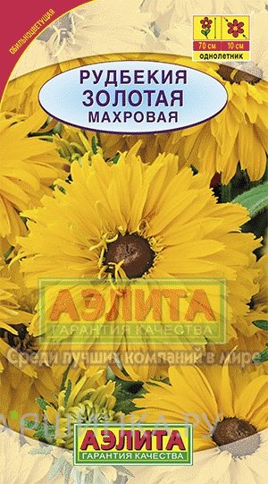 Семена Рудбекия махровая Золотая