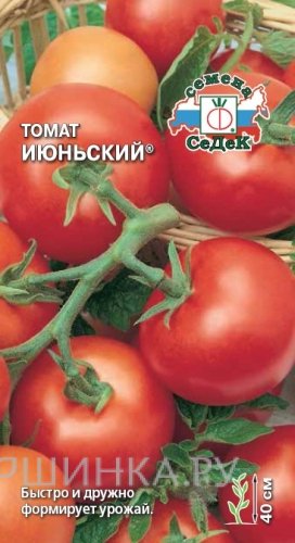 Семена Томат Июньский  0,2 г