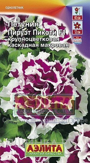 Семена Петуния Пируэт Пикоти каскадная махровая крупноцветковая