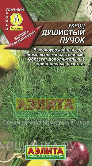 Семена Укроп Душистый пучок