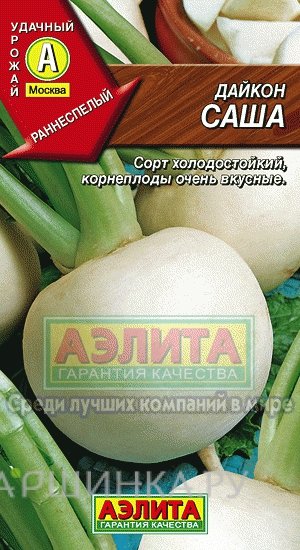 Семена Редька Дайкон Саша ц/п