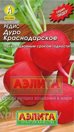 Семена Редис Дуро Краснодарское