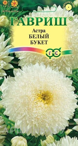 Семена Астра Букет белый 0,3 г