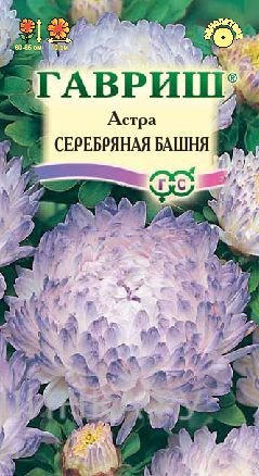 Семена Астра Серебряная башня 0,3 г, пионовидная