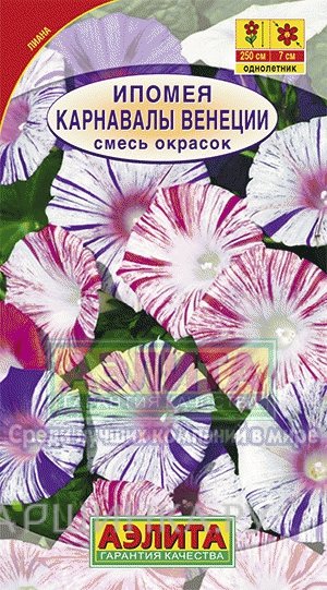Семена Ипомея Карнавалы Венеции, смесь окрасок, ц/п