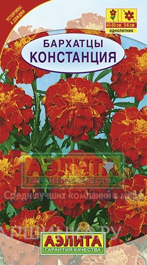 Семена Бархатцы Констанция гибридные