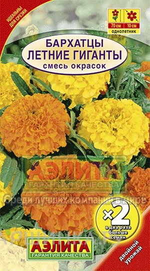 Семена Бархатцы Летние гиганты