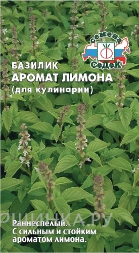 Семена Базилик Аромат Лимона УГ