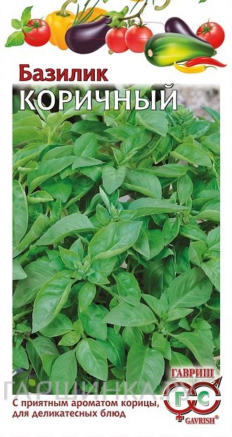Семена Базилик Коричный 0,2 г
