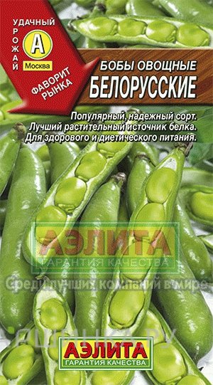 Семена Бобы Белорусские овощные б/п