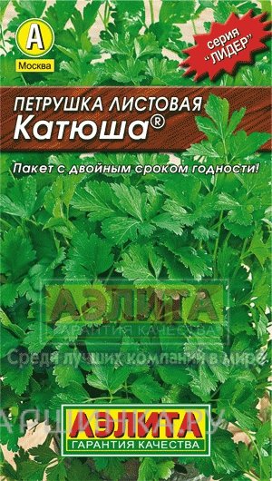 Семена Петрушка листовая Катюша, Лидер