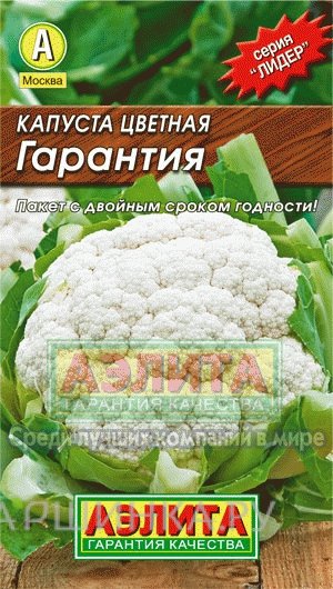 Семена Капуста цветная Гарантия, Лидер