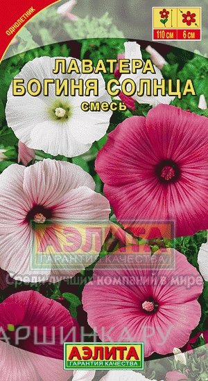 Семена Лаватера Богиня солнца, смесь окрасок