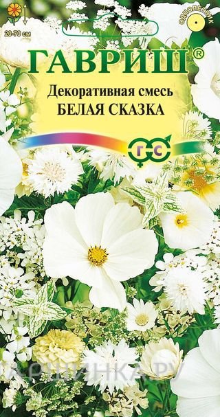 Семена Декоративная смесь Белая сказка 0,5 г