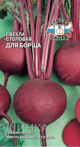 Семена Свекла Для борща 3г