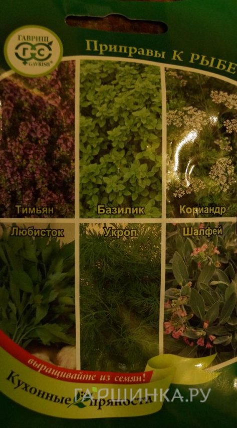 Семена Кухонные пряности к рыбе 2г