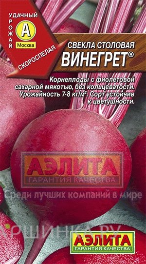 Семена Свекла Винегрет