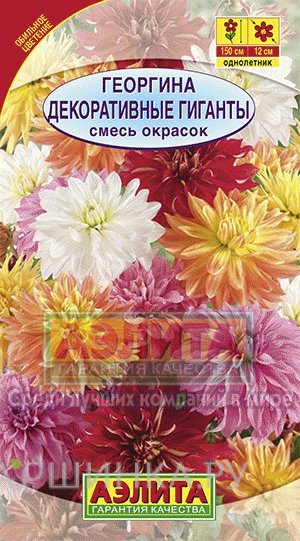 Семена Георгина Декоративные гиганты, смесь окрасок, ц/п