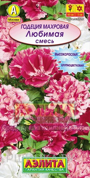 Семена Годеция Любимая, смесь махровая ц/п х2