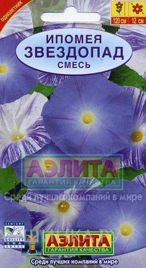 Семена Ипомея Звездопад, смесь окрасок, ц/п