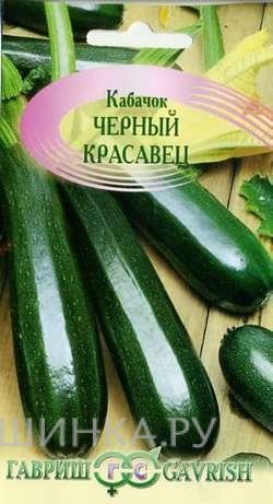 Семена Кабачок Черный красавец 2 г (б/п)