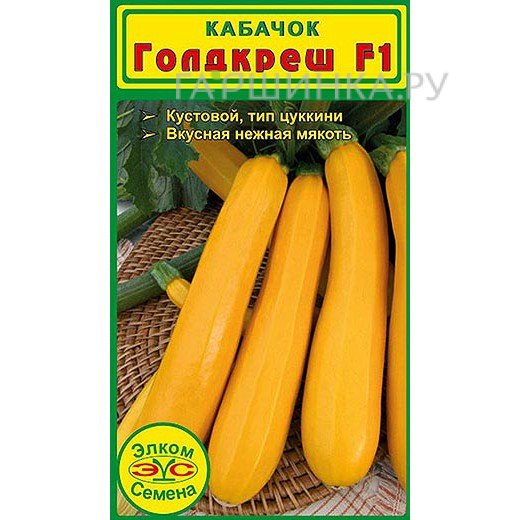 Семена Кабачок Голдкреш F1 (5 сем.)
