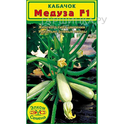 Семена Кабачок Медуза F1 (5 сем.)