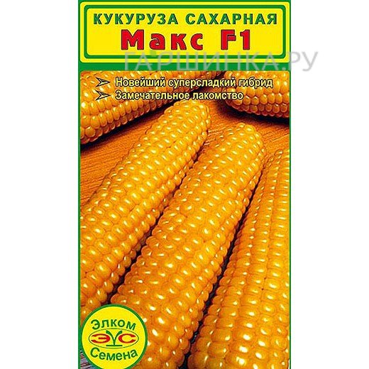 Семена Кукуруза сахарная Макс F1 (4 гр.)