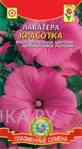Семена Лаватера Красотка