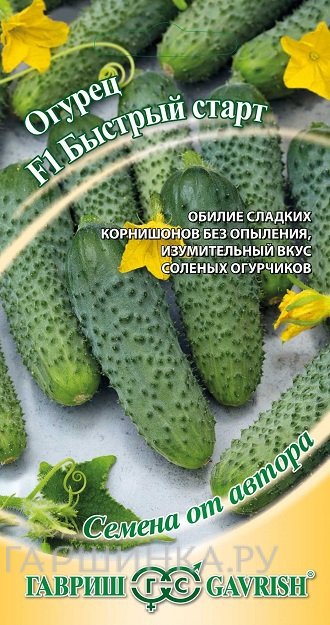 Семена Огурец Быстрый старт F1