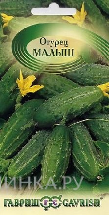 Семена Огурец Малыш 0,5г
