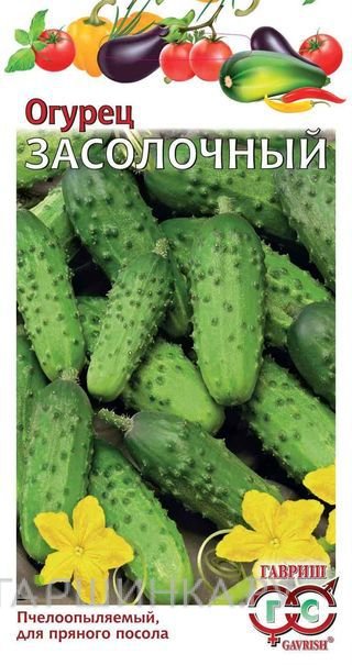 Семена Огурец Засолочный 0,5 г Металлизир.