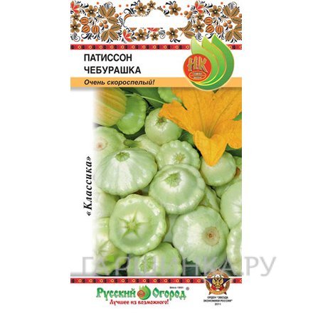 Семена Патиссон Чебурашка 1 г