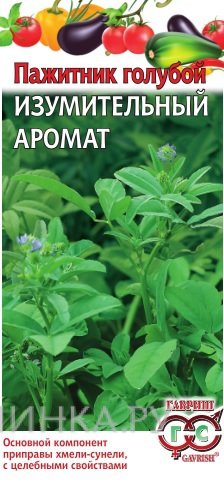 Семена Пажитник голубой Изумительный аромат (Хмели Сунели) 0,1г