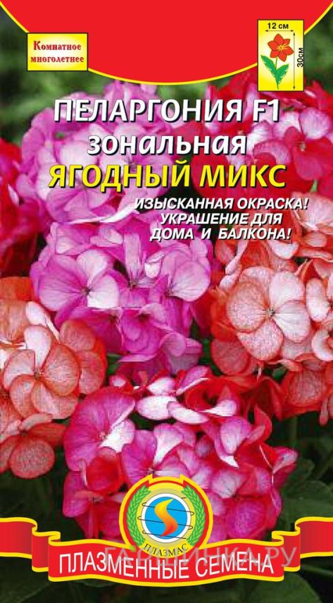 Семена Пеларгония зональная Ягодный микс F1