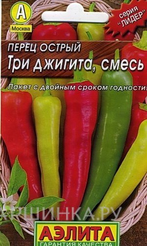 Семена Перец Три джигита острый смесь