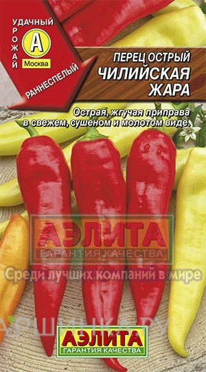 Семена Перец острый Чилийская жара, ц/п