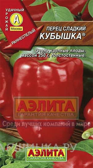 Семена Перец сладкий Кубышка, Лидер